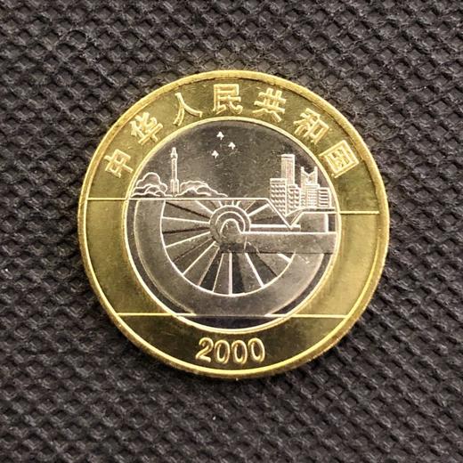 2000年迎接新世纪纪念币 商品图1