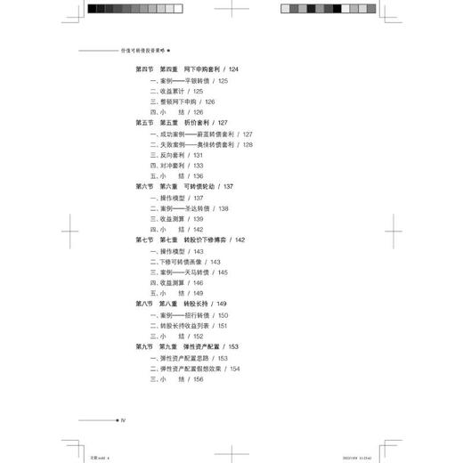 价值可转债投资策略 商品图2