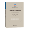 词库音系学中的声调（语言学及应用语言学名著译丛）[加]道格拉斯·蒲立本 著 马秋武 李继宏 译 商务印书馆 商品缩略图0
