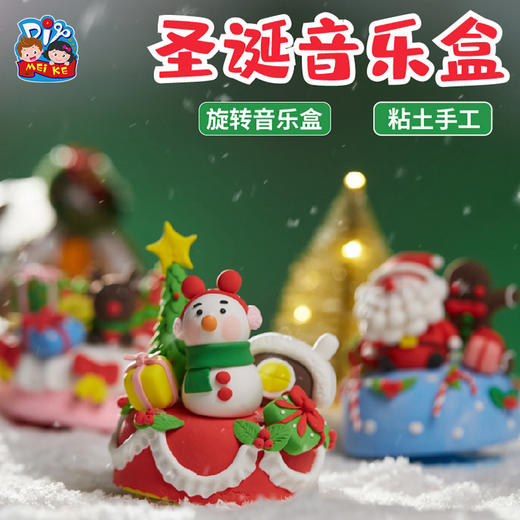 2022圣诞节手工diy创意幼儿园亲子圣诞节音乐盒创意小礼物圣诞树装饰 商品图2