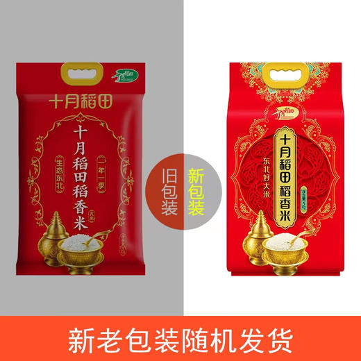 十月稻田 稻花香2号 东北大米 东北香米 5kg 商品图2