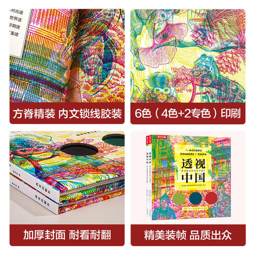 【赵健的读书日记】乐乐趣-透视中国  神奇滤镜里的自然奇观/人文遗产 商品图5