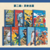 超好看文学经典  1-3合辑（全27册 ）6岁+ 文学故事带孩子们环游世界 轻松跨过阅读门槛 商品缩略图4