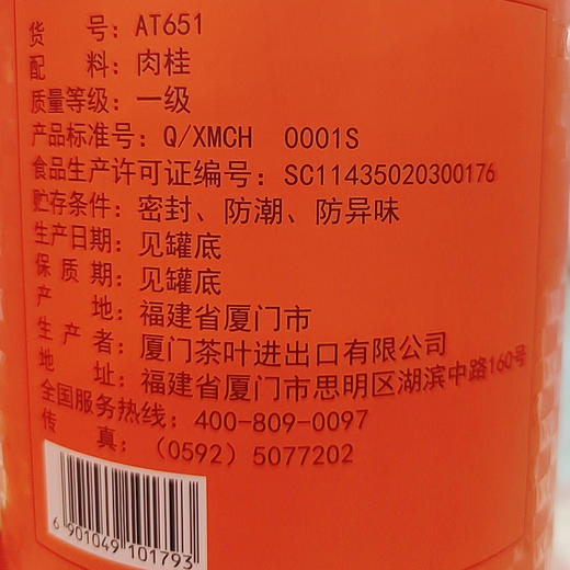 中茶海堤AT651/肉桂 商品图3