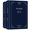 英国文学通史(上下卷)（季愚文库） 商品缩略图0