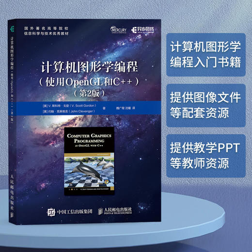 计算机图形学编程 使用OpenGL和C++ 第2版 图形编程图像渲染元宇宙3D图形技术数学编程事件驱动编程图像管线 商品图0