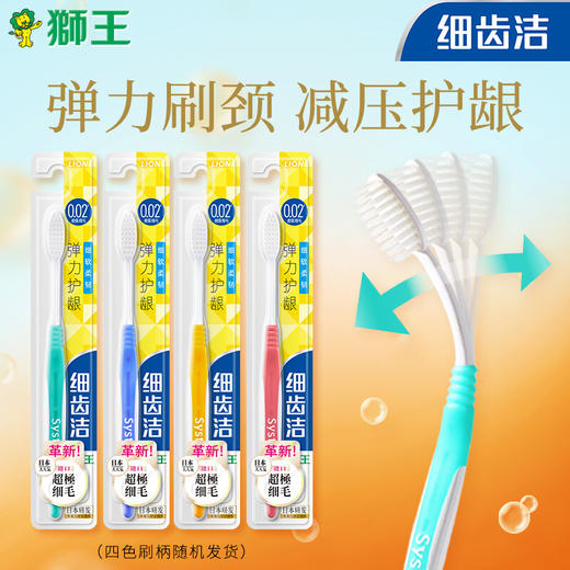狮王（Lion）细齿洁弹力护龈牙刷*4支装 软毛牙刷 护理牙刷 细刷毛 深入清洁 弹力刷柄 柔韧护龈 商品图1