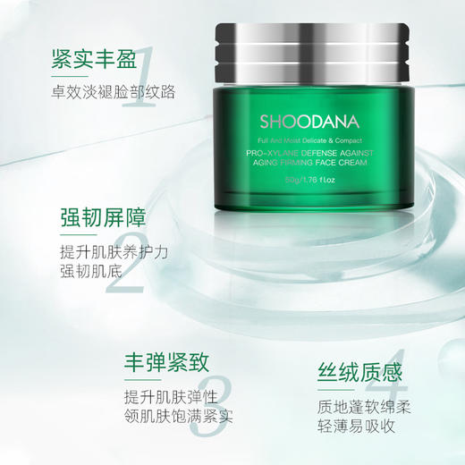 【张晓洁博士研发】SHOODANA舒丹娜玻色因御龄紧致面霜 50克/盒 商品图3