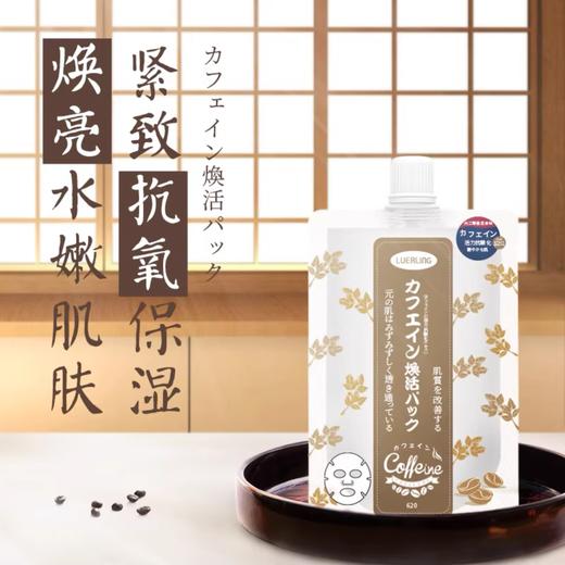 日本LUERLING咖啡因美白面膜膏170G 商品图0