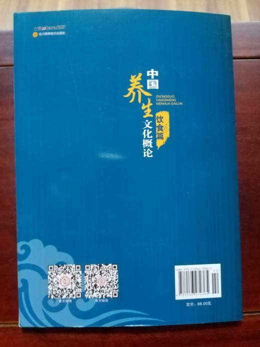 中国养生文化概论(饮食篇） 商品图1