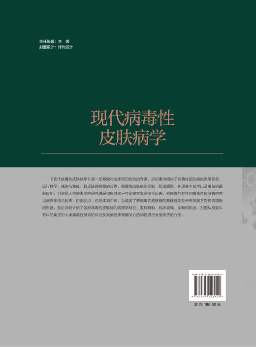 正版 现代病毒性皮肤病学 杨慧兰 高兴华主编 病毒性皮肤病基础理论病原学特征临床表现诊断防治 北京大学医学出版社9787565926921 商品图4