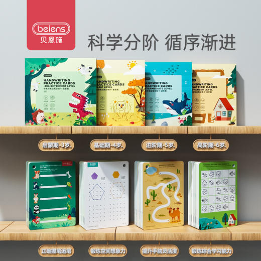 贝恩施儿童控笔训练幼儿园可擦写运笔练习专注力宝宝益智早教2岁 商品图0