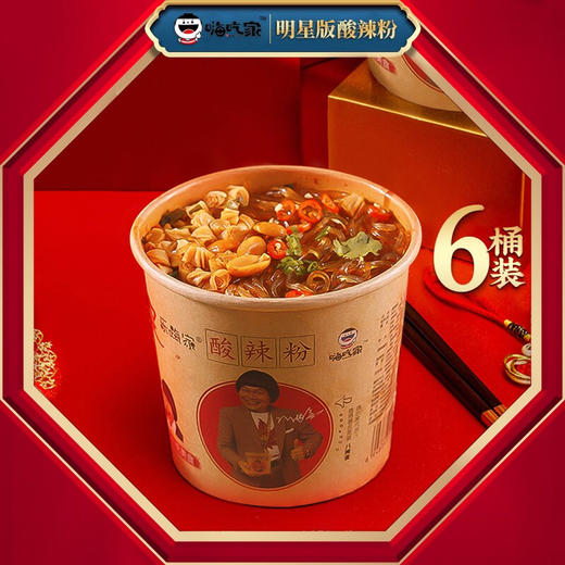 嗨吃家 酸辣粉 143g*6桶礼盒整箱装（酸麻辣）方便速食食品 重庆风味正宗红薯粉丝米线零食夜宵充饥 商品图2