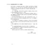 新版失效模式及影响分析(FMEA)实施指南 商品缩略图4