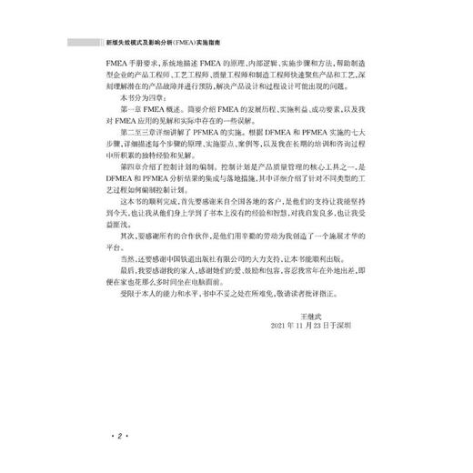 新版失效模式及影响分析(FMEA)实施指南 商品图4