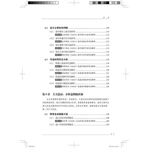 看懂盘面 盘口语言与盯盘技巧一本通 商品图1