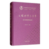 土壤科学三十年 ：从经典到前沿（中国陆地表层研究回顾与展望） 商品缩略图0