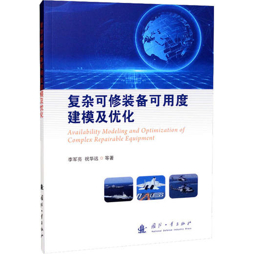 复杂可修装备可用度建模及优化 商品图0