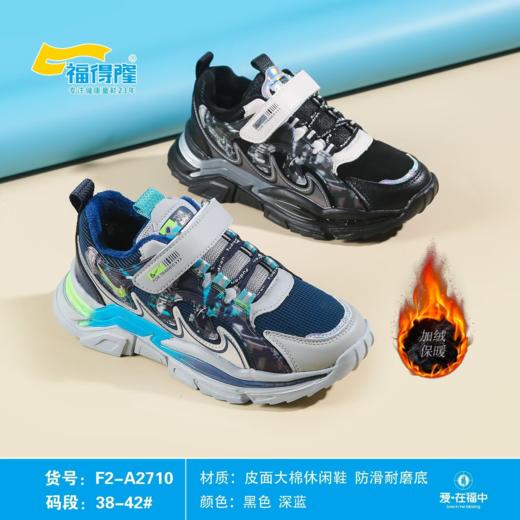 福得隆新款皮面大棉加大码休闲鞋2710      38-42码 商品图0