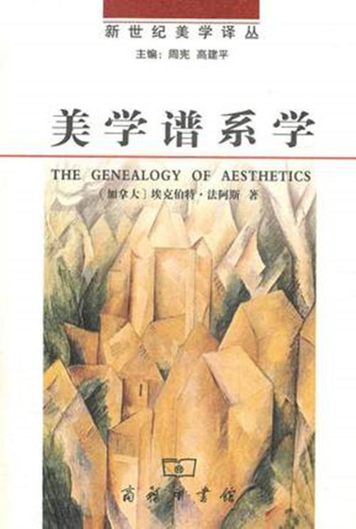 美学谱系学 商品图0