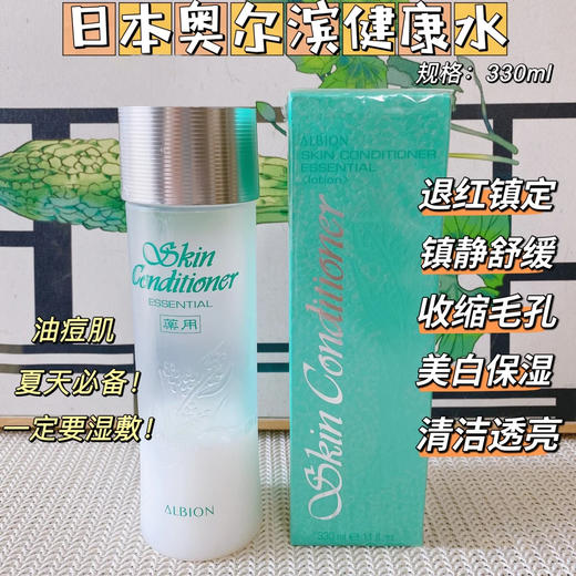 ALBION澳尔滨健康水 商品图1