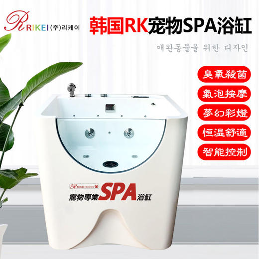 韩国RK 宠物SPA浴缸 臭氧杀菌/气泡按摩/梦幻彩灯/恒温舒适  M号 商品图0
