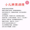 课程体验丨小儿脾胃问题的五个层次，您家孩子是第几层？ 商品缩略图1