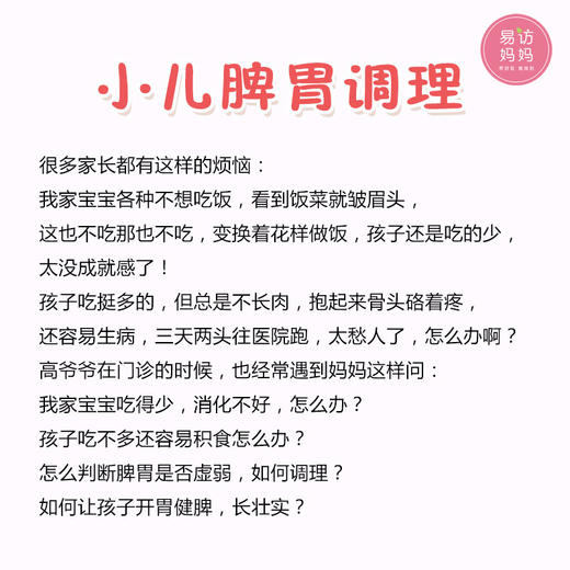 课程体验丨小儿脾胃问题的五个层次，您家孩子是第几层？ 商品图1