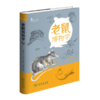 老鼠博物学（自然观察丛书） 商品缩略图0