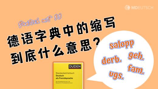 德语字典里的缩写是什么意思？ 商品图0