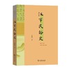 汉字民俗史 商品缩略图0