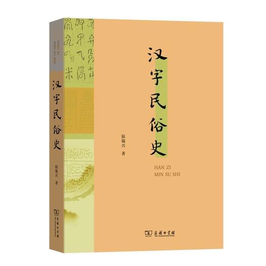 汉字民俗史 商品图0