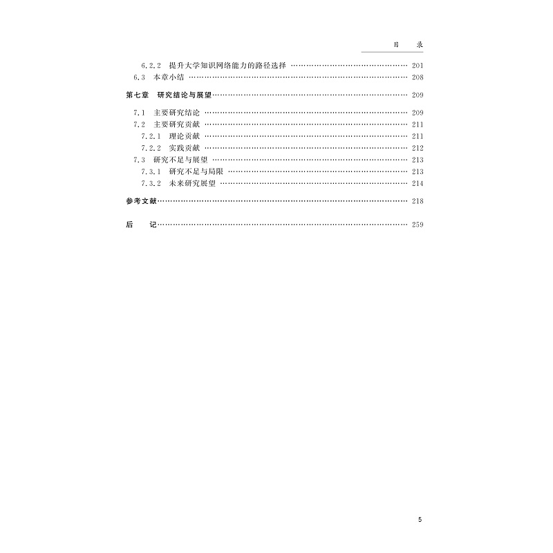 试读PDF-9787308229630(1-1)-区域制度环境与知识网络嵌入:大学主导的创新共同体发展机制研究_011.jpg