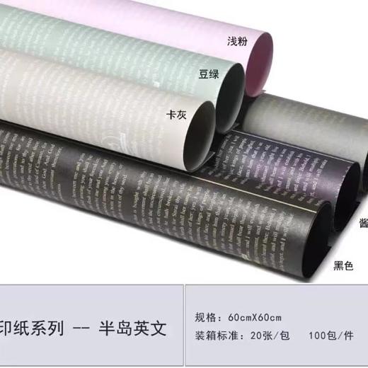 【资材】桑印纸-半岛英文  多色可选 商品图3