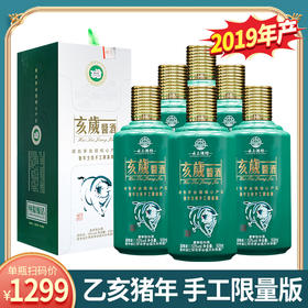 【2019年】【推荐】茅台镇 猪年 亥岁酱酒   酱香型  53度  500ml*6【整箱】