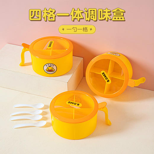「一盒四格！一勺一格」黄鸭款四格一体调味盒 厨房PP收纳盒味精家用佐料盐罐糖调料瓶用品 商品图0