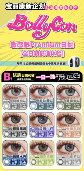 🔗今日推荐 con： Bollycon 初恋青提 