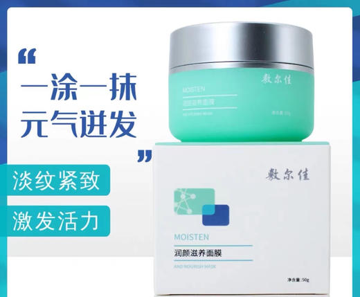 敷尔佳元气涂抹面膜（50g） 商品图1