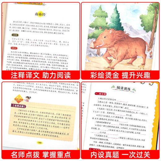 山海经(美绘版优选本无障碍阅读)/人生必读书 商品图3
