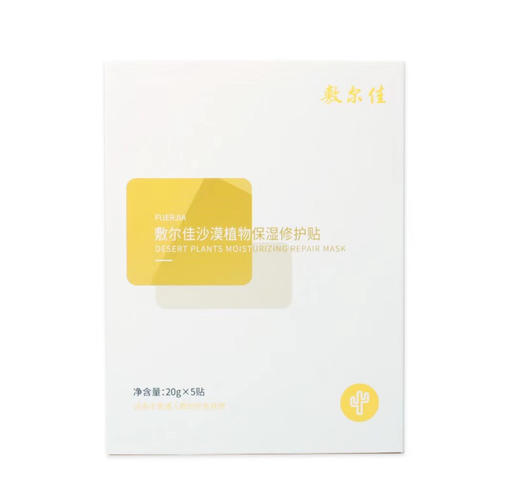 敷尔佳沙漠植物保湿修复贴 商品图1
