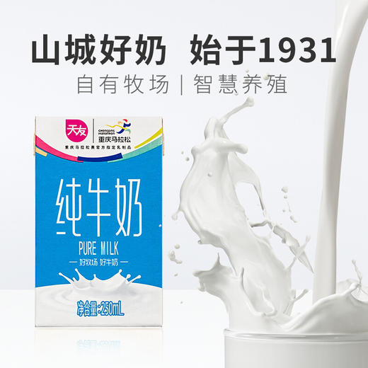 【天友】纯牛奶早餐奶百特酸奶1盒 商品图2