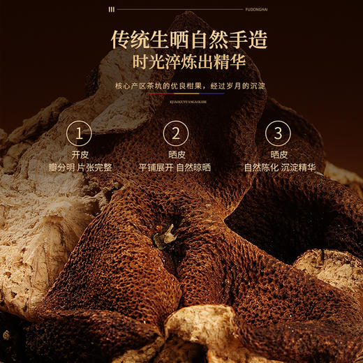 【微信会员】贵如黄金 正宗十五年茶坑大红皮 香气浓郁醇厚、口感丰富、回甘明显 自用养生 收藏增值 商品图3