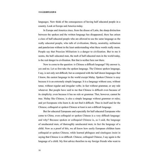 中国文化精粹（汉英释本）/浙江大学出版社/殷凌云/责编:徐凯凯 商品图2