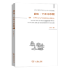 君特·艾希与中国  卫茂平 著  商务印书馆 商品缩略图0