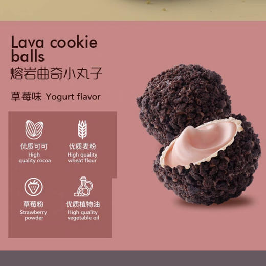 C026  法丽兹熔岩爆浆曲奇小丸子草莓味 商品图1