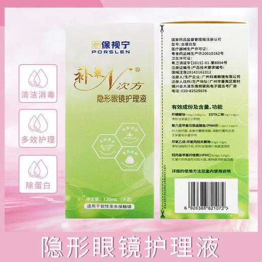 保视宁补氧N次方120ml隐形眼镜护理液 商品图3