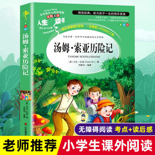 汤姆·索亚历险记 美绘版 商品图0