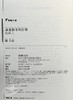 【中商原版】春夏秋冬代理者夏之舞 上下两册小说套装 晓佳奈 日文原版 春夏秋冬代行者 夏の舞 上下 商品缩略图8