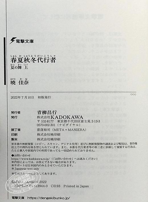 【中商原版】春夏秋冬代理者夏之舞 上下两册小说套装 晓佳奈 日文原版 春夏秋冬代行者 夏の舞 上下 商品图8