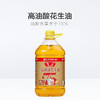 鲁花 食用油  5S压榨 高油酸花生油3.09L 油酸含量大于75% 商品缩略图2